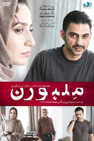 ملبورن