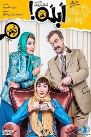 قسمت 2 سریال ابله