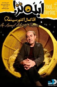 قسمت 2 سریال ابله تر