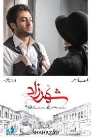 قسمت 9 سریال شهرزاد فصل سوم