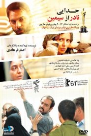 جدایی نادر از سیمین