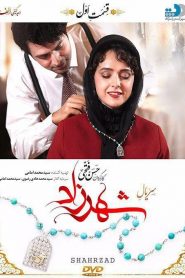 قسمت 1 سریال شهرزاد