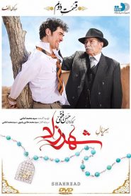 قسمت 2 سریال شهرزاد