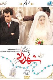 قسمت 6 سریال شهرزاد