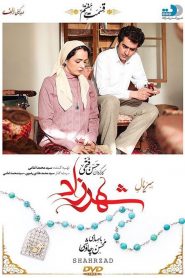 قسمت 7 سریال شهرزاد