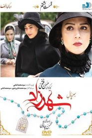 قسمت 8 سریال شهرزاد