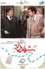 قسمت 9 سریال شهرزاد