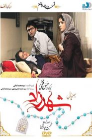قسمت 14 سریال شهرزاد