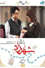 قسمت 18 سریال شهرزاد