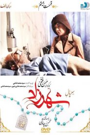 قسمت 20 سریال شهرزاد