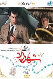 قسمت 22 سریال شهرزاد