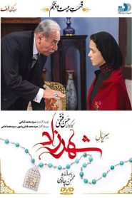 قسمت 25 سریال شهرزاد