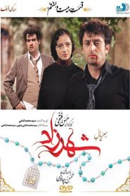 قسمت 27 سریال شهرزاد