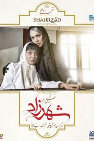 قسمت 2 سریال شهرزاد فصل دوم