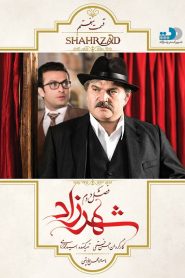 قسمت 7 سریال شهرزاد فصل دوم