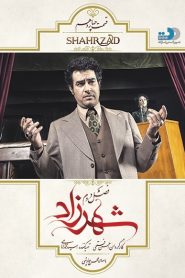 قسمت 14 سریال شهرزاد فصل دوم