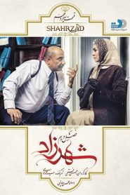 قسمت 13 سریال شهرزاد فصل دوم
