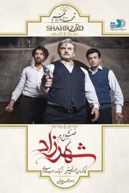 قسمت 12 سریال شهرزاد فصل دوم