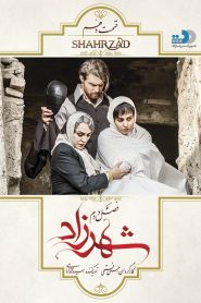 قسمت 10 سریال شهرزاد فصل دوم