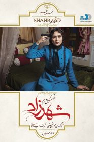 قسمت 5 سریال شهرزاد فصل دوم