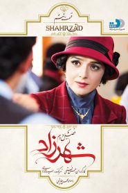 قسمت 6 سریال شهرزاد فصل دوم