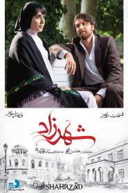 قسمت 2 سریال شهرزاد فصل سوم