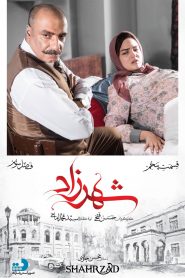 قسمت 5 سریال شهرزاد فصل سوم