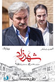 قسمت 6 سریال شهرزاد فصل سوم