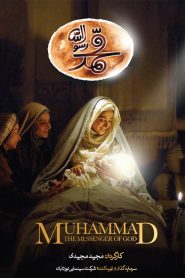 محمد رسول‌الله