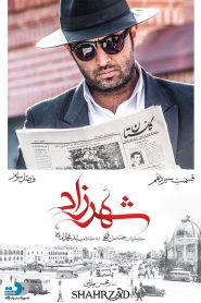 قسمت 13 سریال شهرزاد فصل سوم