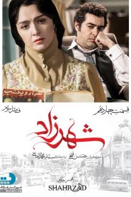 قسمت 14 سریال شهرزاد فصل سوم