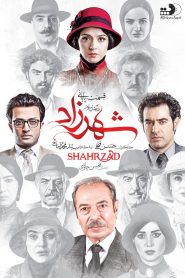 قسمت 16 سریال شهرزاد فصل سوم