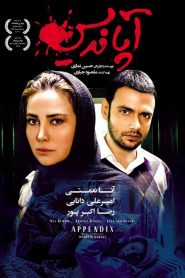 آپاندیس