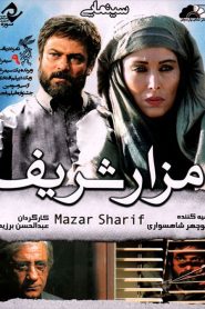 مزار شریف