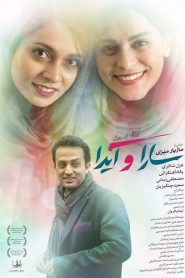 سارا و آیدا