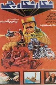 شکار شکارچی