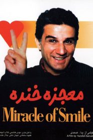 معجزه خنده