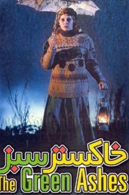 خاکستر سبز