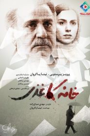 خانه کاغذی