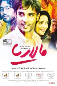 مالاریا