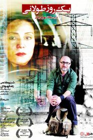 یک روز طولانی
