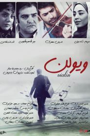 ویولن