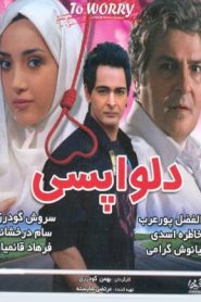 دلواپسی