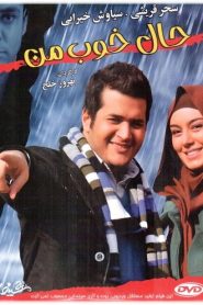 حال خوب من