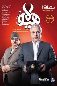 سریال هیولا