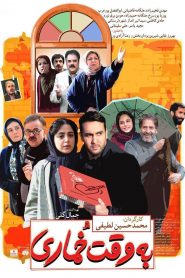 به وقت خماری
