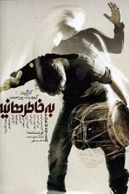 به خاطر هانیه