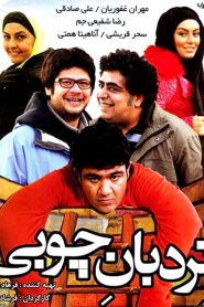 نردبان چوبی