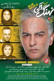 قسمت 7 سریال نهنگ آبی: اثرات جانبی