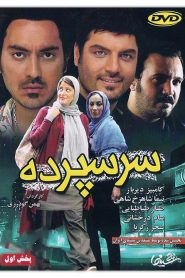 سرسپرده